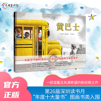 黄巴士《纽约时报》畅销书