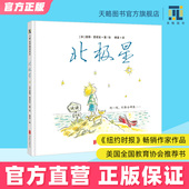 7岁 幼儿园绘本儿童阅读图书宝宝读物老师推荐 北极星3 坚持自我故事书籍正版 课外童书鼓励孩子独立思考 入园必备早教启蒙