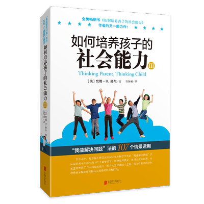 樊登推荐如何培养孩子社会能力