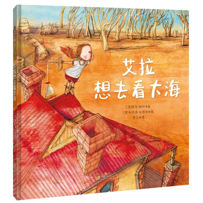 艾拉想去看大海绘本环保家乡丽安·坦纳乔纳森·本特利勇气梦想希望绘本