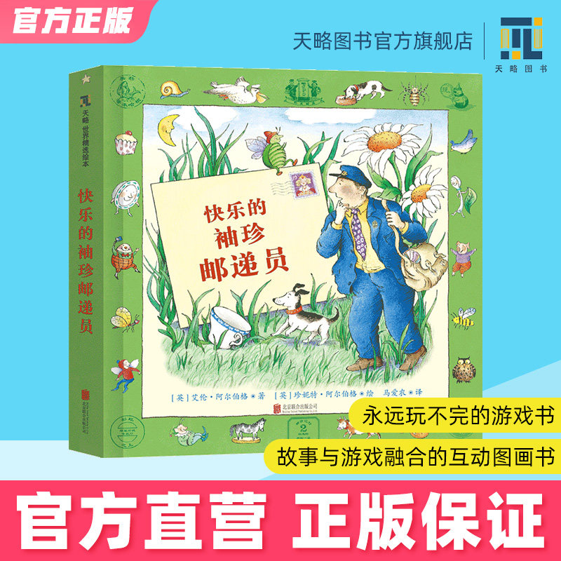 快乐的袖珍邮递员儿童读物