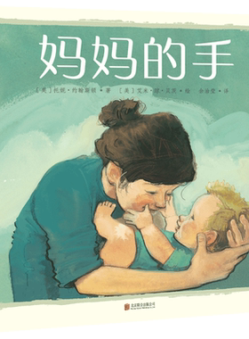 妈妈的手新版幼儿绘本