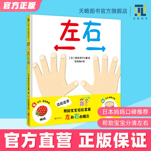 帮助宝宝分清左右五折热卖