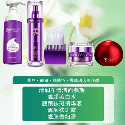 凯鑫丽白577靓颜祛斑霜