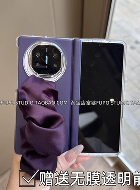 适用华为Mate X6手机壳折叠屏X5典藏版保护套新款原创小众设计紫色中轴全包皮壳丝巾手腕带简约防摔气质外壳