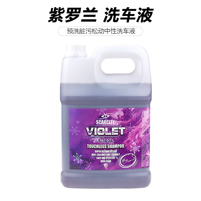 紫罗兰洗车液预洗液泡沫蜡水