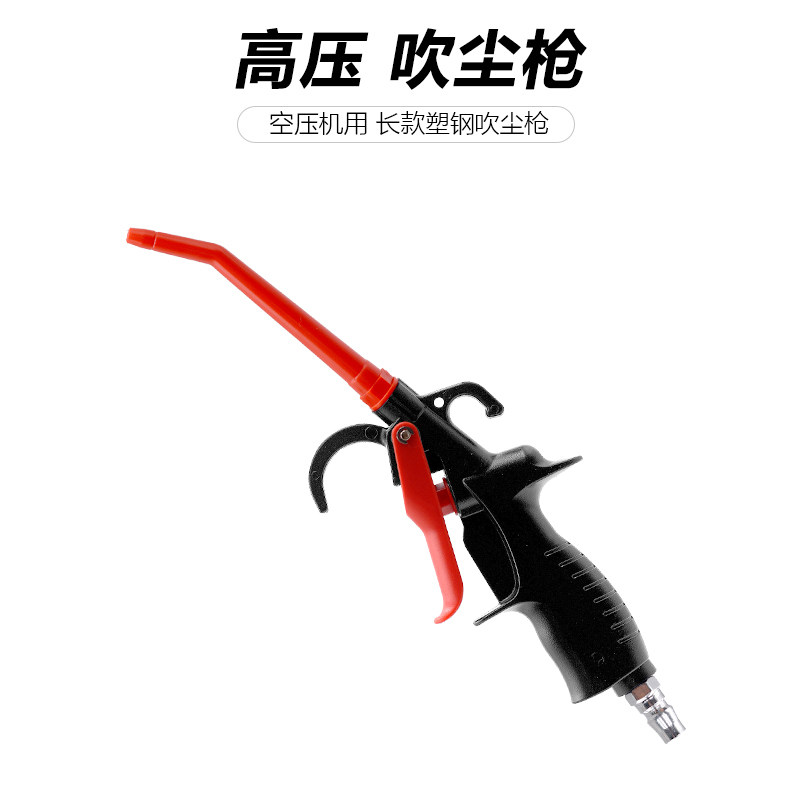 汽车吹气枪塑刚吹风枪吹尘枪喷气枪气动高压尘吹抢吹灰尘洗车枪
