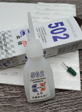 【20支】新款502胶水强力胶水能胶粘合剂胶水多项可选包邮