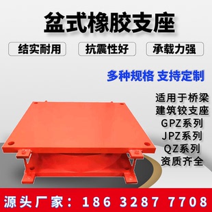 公路桥梁盆式 橡胶支座 橡胶支座GPZIIJPZ2009QZ隔震高阻尼铅芯盆式