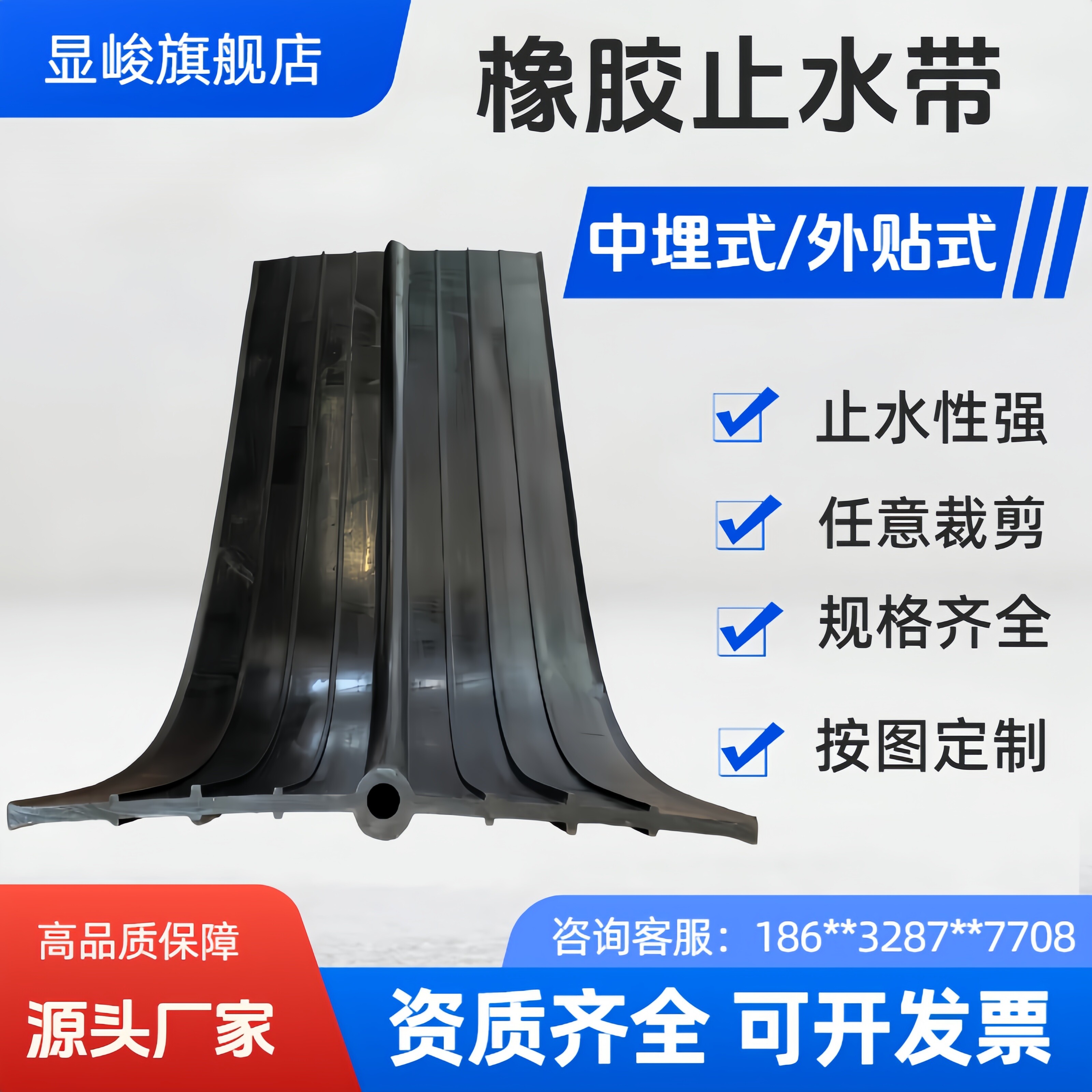 显峻水利建筑工程用651型中埋式钢边背贴可卸式外贴式橡胶止水带 - 实物图