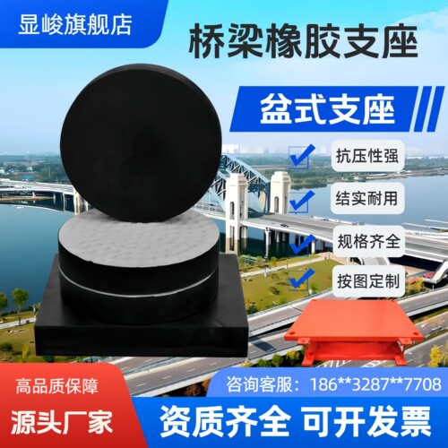 显峻公路桥梁橡胶支座厂家直销