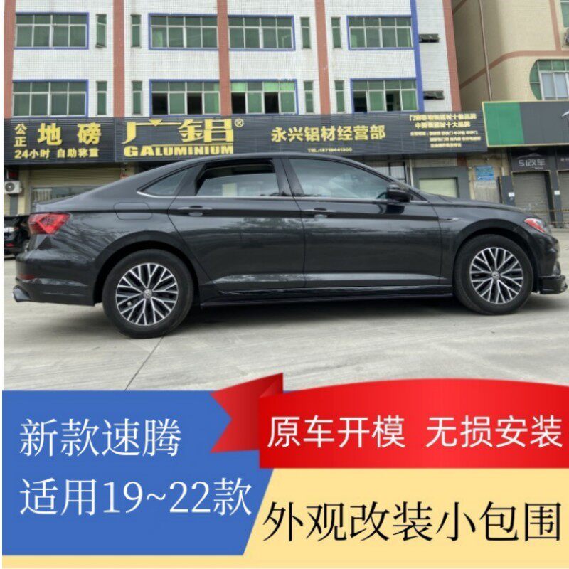 适用19~22款速腾运动款小包围前唇侧裙后唇GLI中网尾唇尾翼改装件