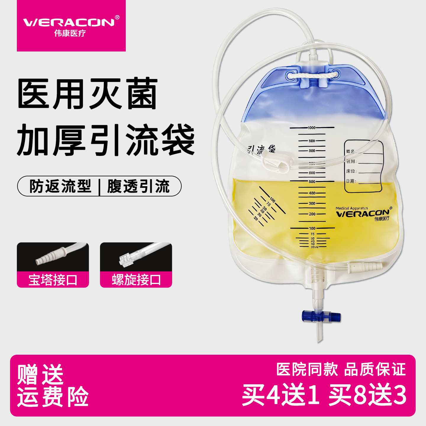 伟康医疗引流袋医用一次性使用防逆流体外胆汁加厚肾造瘘导集尿袋