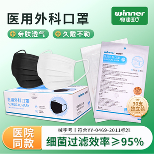 稳健医用外科口罩一次性医护灭菌级夏季薄款不勒耳朵成人白色黑色