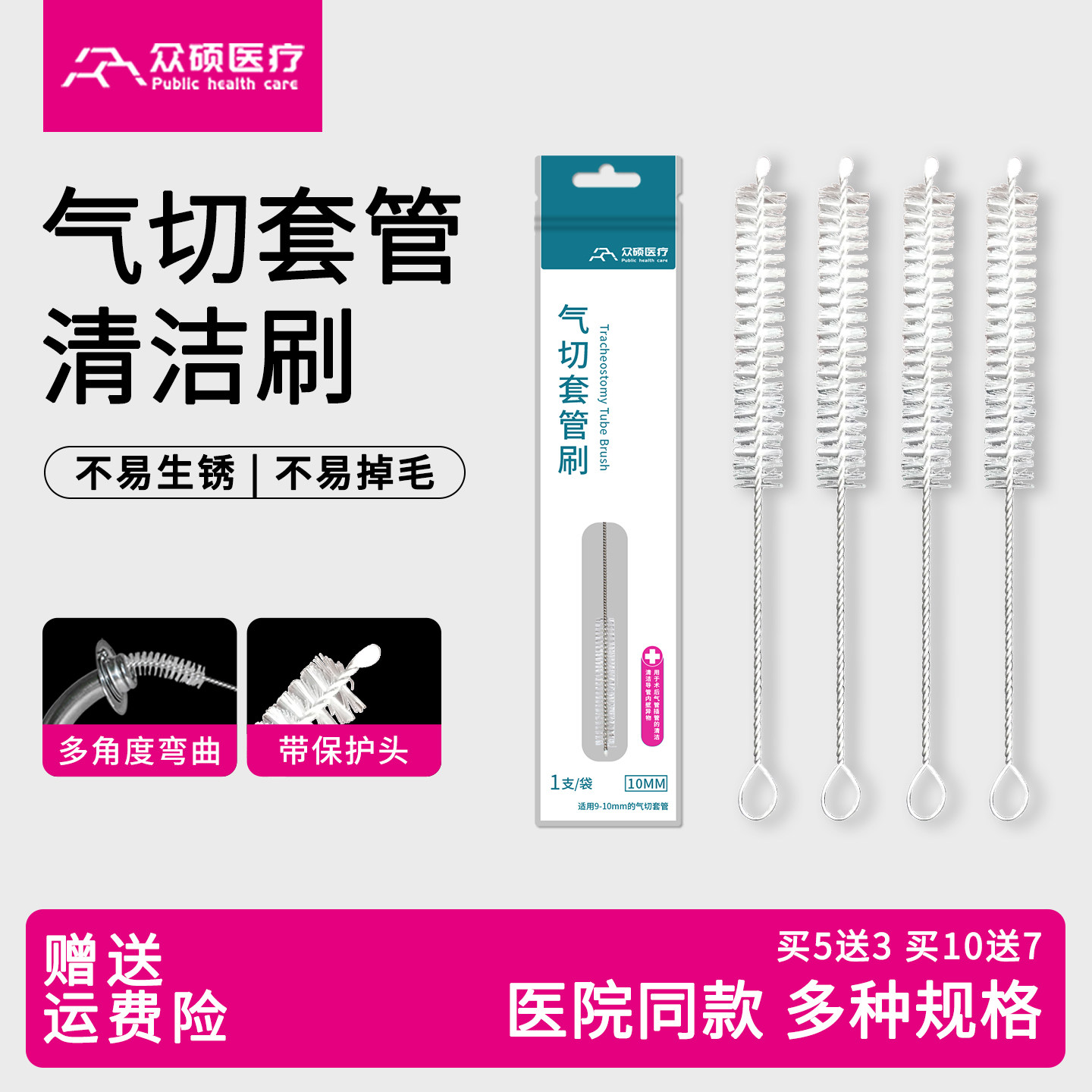 众硕医疗气切套管清洁刷一次性塑料金属插管导管喉管清洗毛刷子软