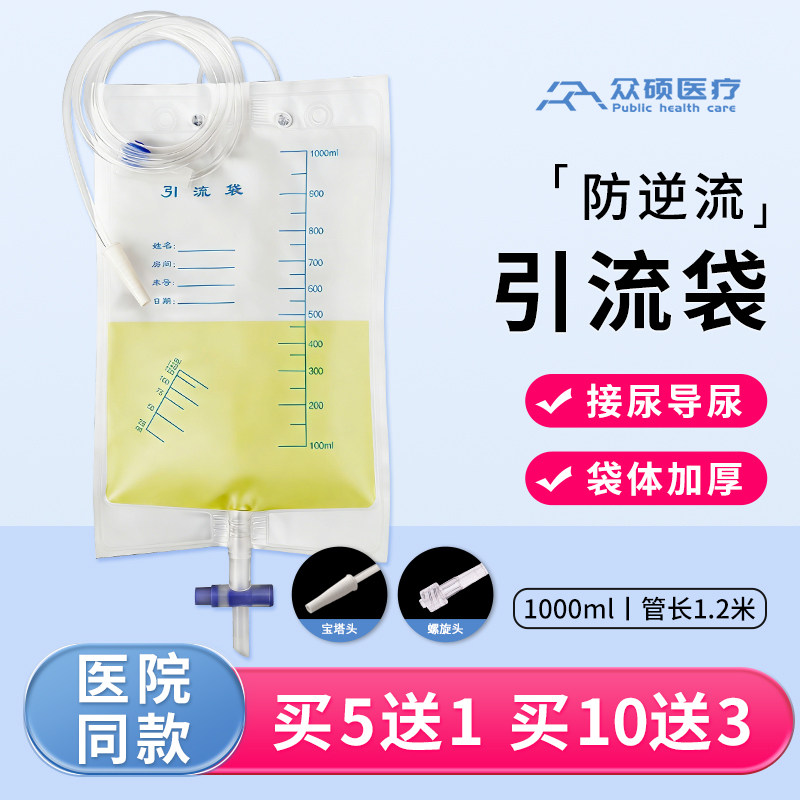 众硕医疗引流袋医用一次性使用胆汁加厚螺旋接口宝塔头导尿管尿袋
