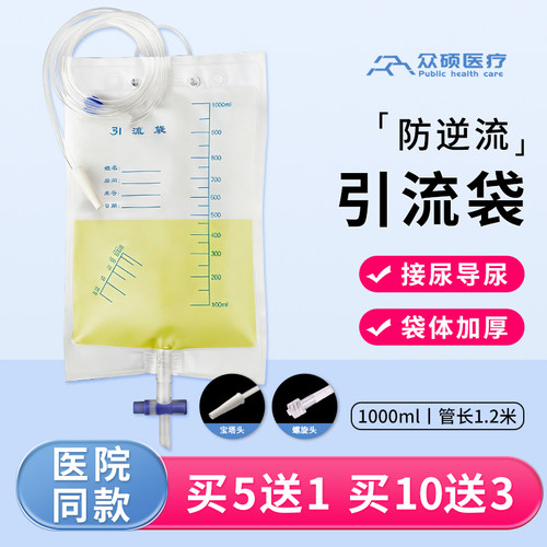 众硕医疗引流袋医用一次性使用胆汁加厚螺旋接口宝塔头导尿管尿袋