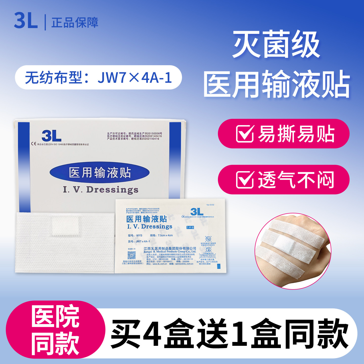 3L医用一次性无纺布输液贴灭菌