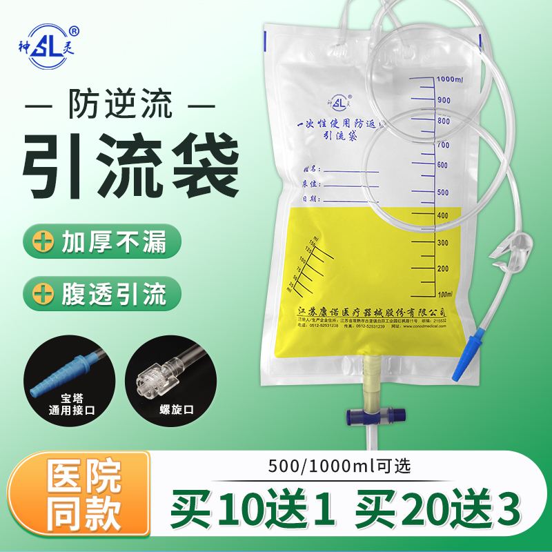 江苏康诺神灵引流袋医用一次性防逆流胆汁体外加厚宝塔接口集尿袋