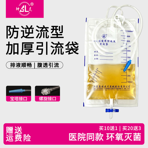 康诺神灵医用一次性防逆流引流袋