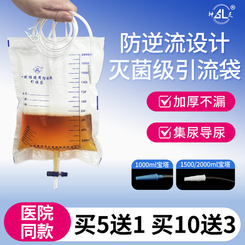 神灵一次性防返流引流袋2000ml