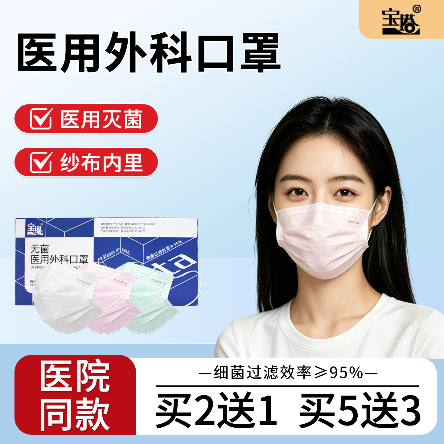 宝塔医用外科口罩纱布里层透气
