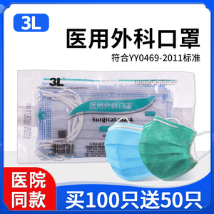 江西3l口罩医用外科绿色正品灭菌级一次性医疗三层女YY0469-2011