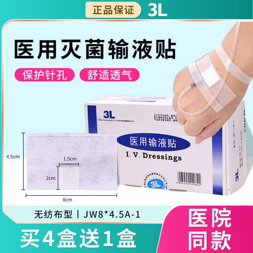 医用输液贴一次性无纺布型