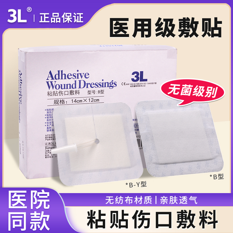 3LB型伤口护理14X12cm粘贴敷料