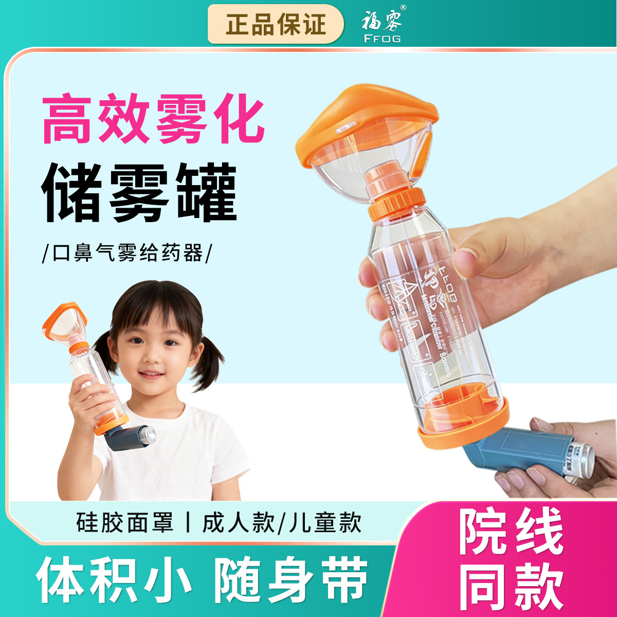 福雾医用储雾罐儿童雾化口鼻气雾剂给药器成人哮喘吸入辅舒酮面罩