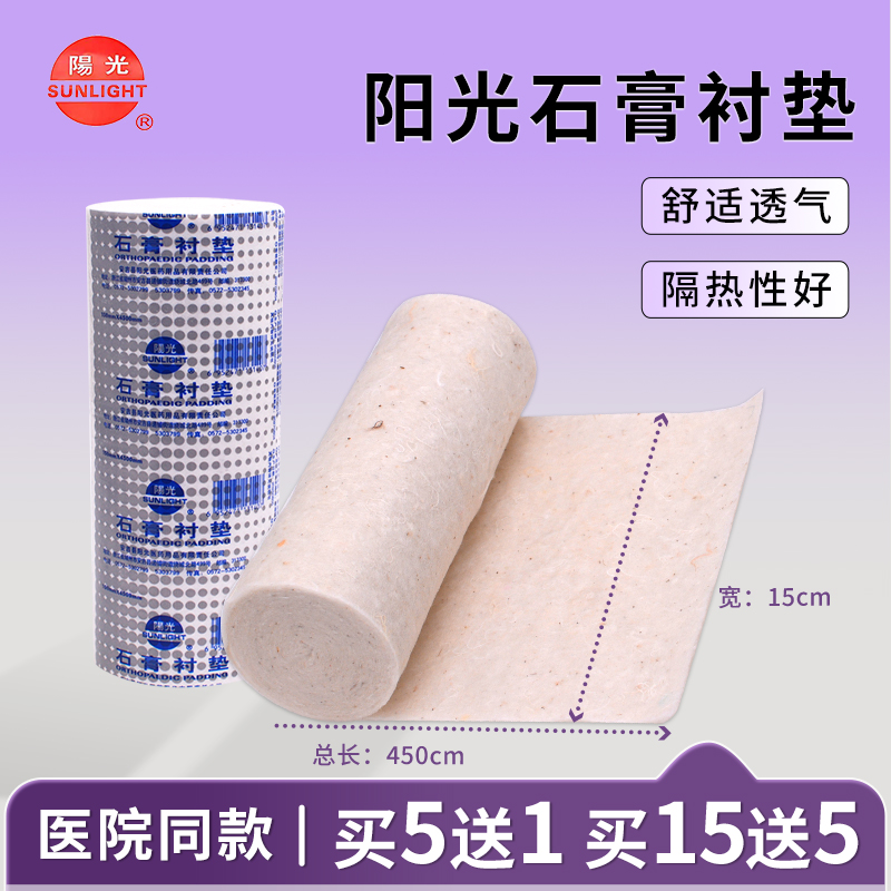 安吉阳光石膏衬垫医用棉卷棉纸棉垫骨科固定透气独立150*4500mm