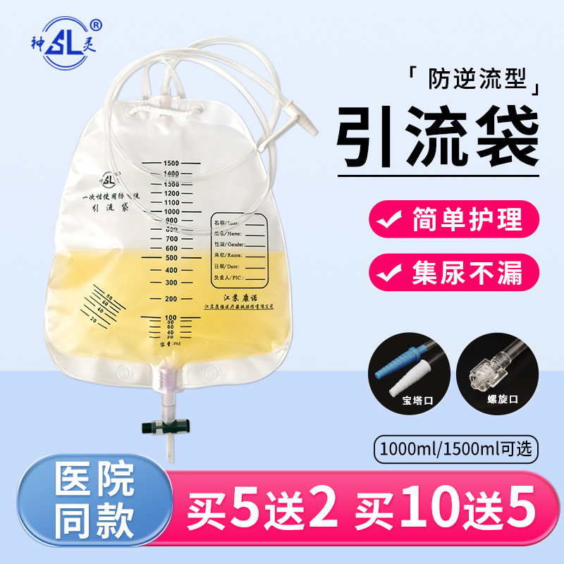 康诺神灵引流袋医用一次性使用防逆流抗返流加厚胆汁男女导集尿袋
