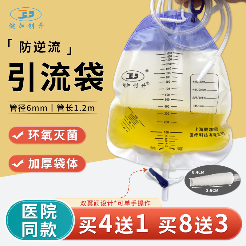 健加创升引流袋一次性防逆流双翼阀医用加厚宝塔接口腹透男女尿袋,医疗器械,便厕用具（器械）,淘宝优惠券,粉丝福利购,淘宝优惠卷