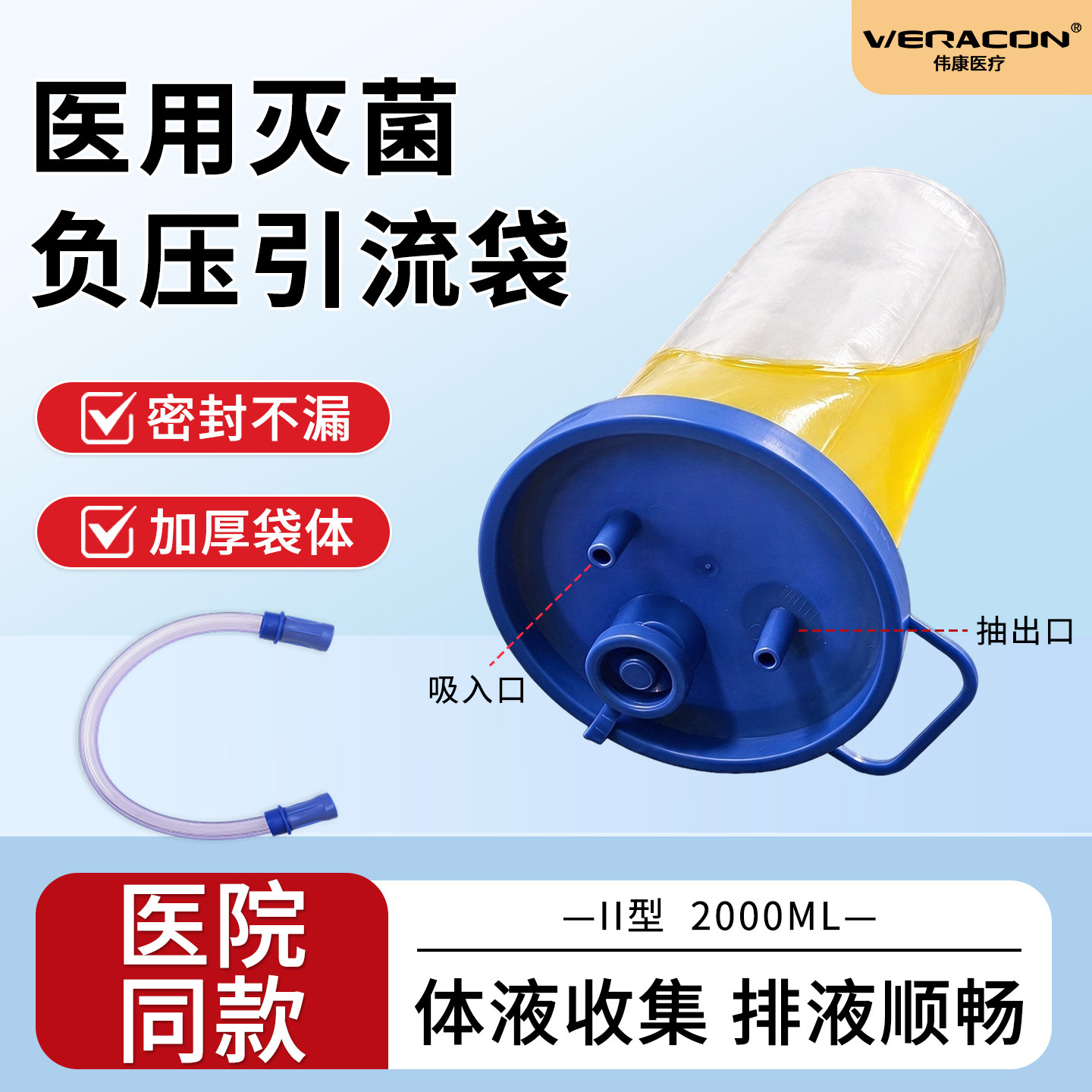 伟康医疗一次性负压无菌引流袋
