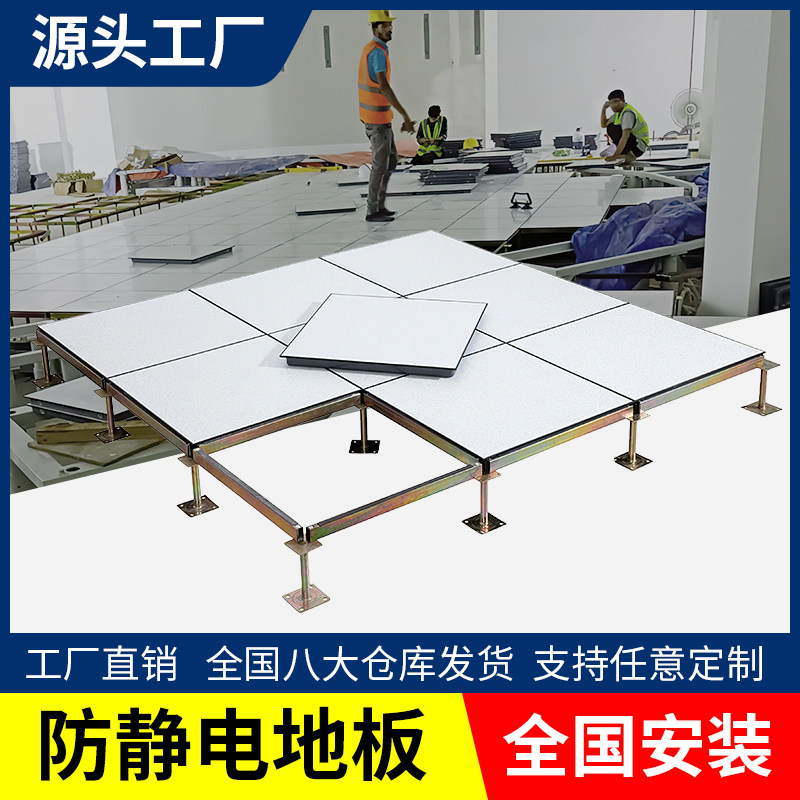全钢防静电地板600x600机房防静电高架空活动网络PVC绝缘地板陶瓷,家装主材,防静电地板,淘宝优惠券,粉丝福利购,淘宝优惠卷