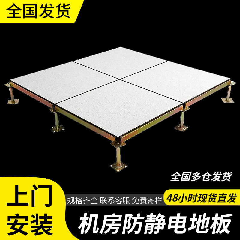全钢防静电地板600x600机房抗静电高架空活动陶瓷PVC防静电地板,家装主材,防静电地板,淘宝优惠券,粉丝福利购,淘宝优惠卷
