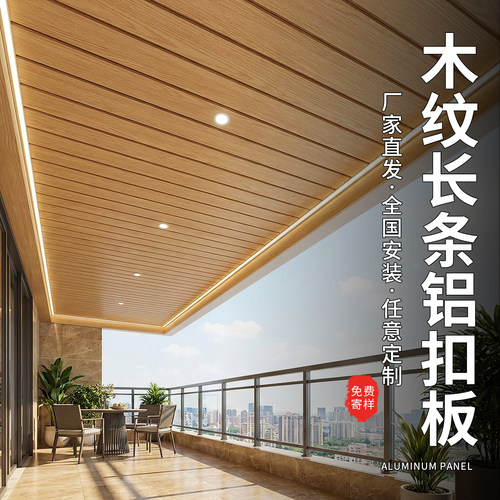 木纹G型长条铝扣板吊顶免费寄样