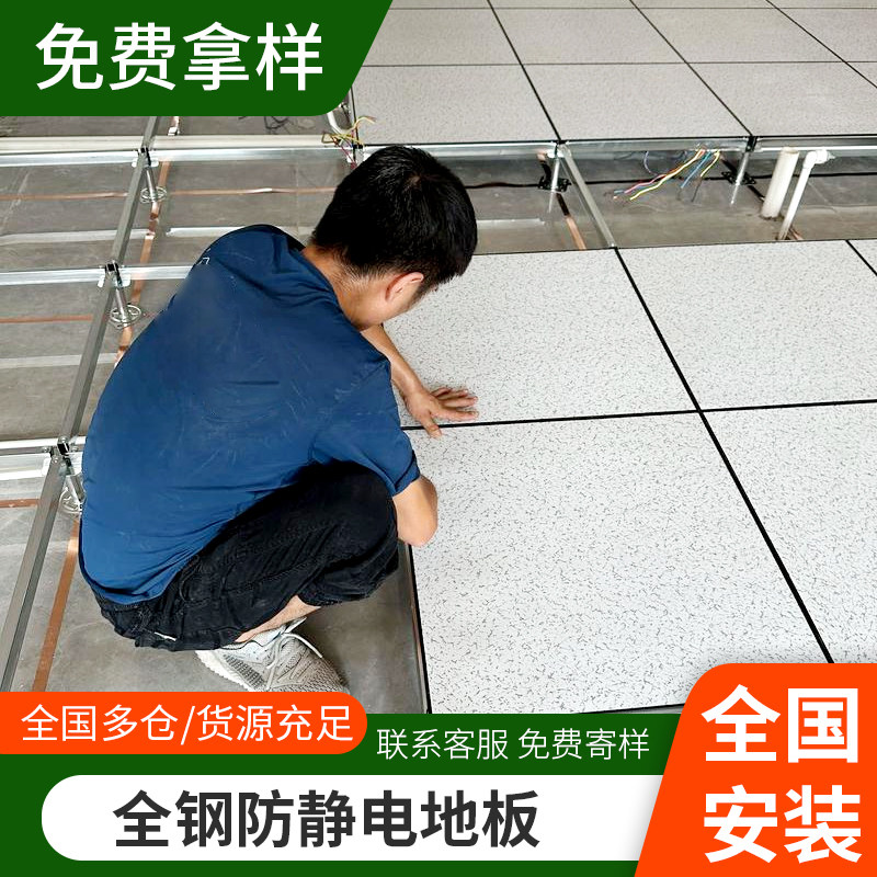 防静电地板机房架空陶瓷全钢pvc600x600抗静电高架活动监控室网络,家装主材,防静电地板,淘宝优惠券,粉丝福利购,淘宝优惠卷
