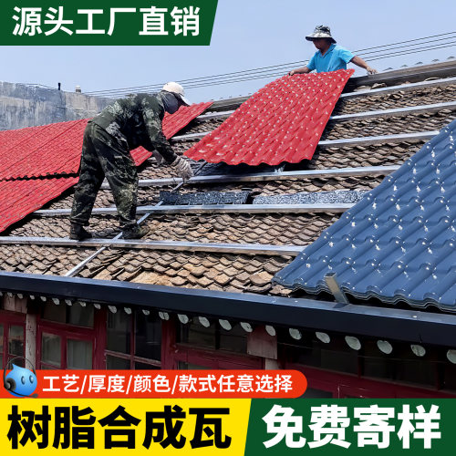 合成树脂瓦免费寄样厂家直销