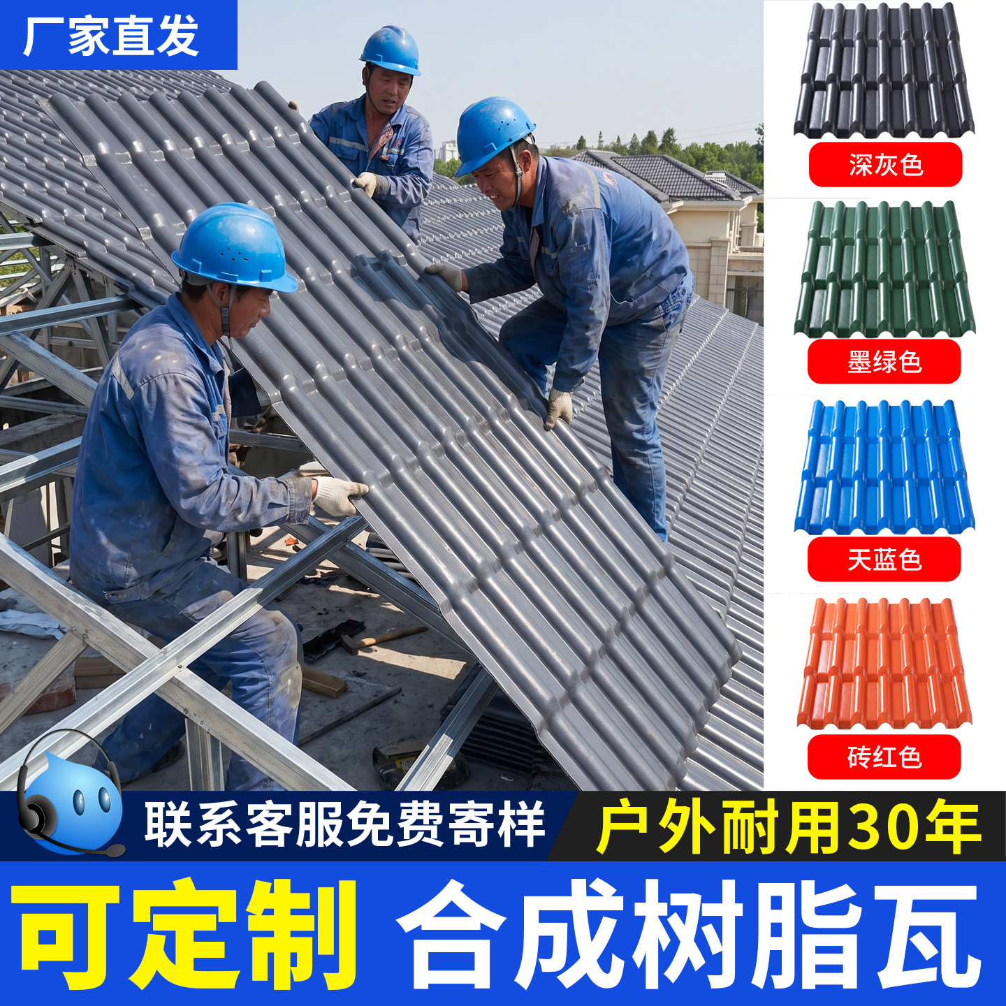 ASA合成树脂瓦厂家直销可定制图片