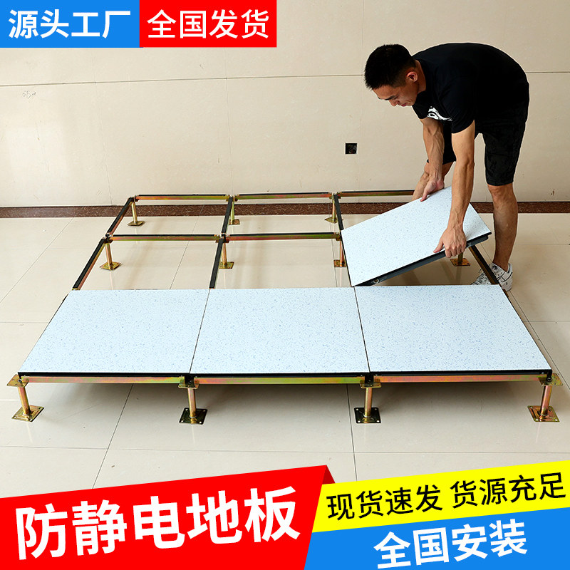 国标全钢防静电地板600 600机房PVC防静电高架空活动地板工厂直销,家装主材,防静电地板,淘宝优惠券,粉丝福利购,淘宝优惠卷