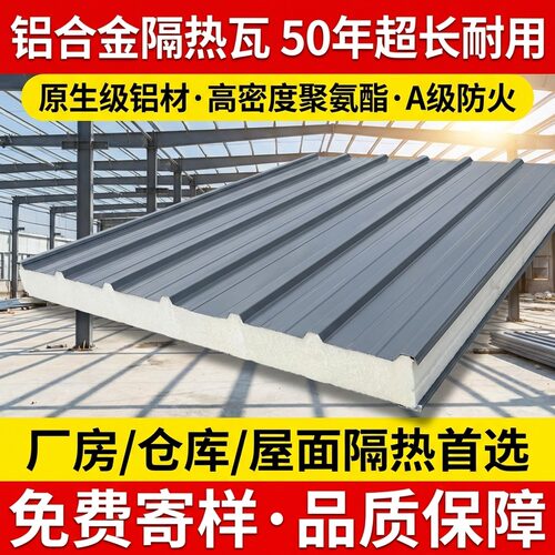 铝合金屋顶瓦隔热防晒免费寄样