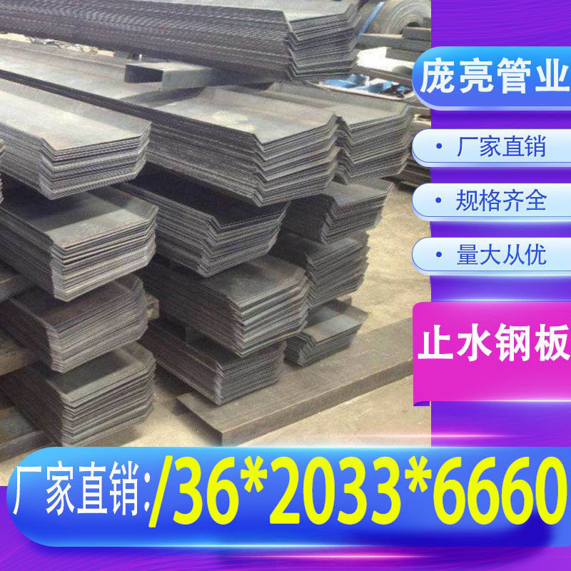 止水钢板300 400*3mm止水防水带镀锌U型建筑后浇带施工缝厂家直销