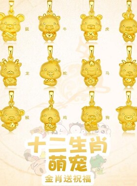 新款黄金项链女十二生肖本命年金包银吊坠龙兔蛇年男女款生日礼物