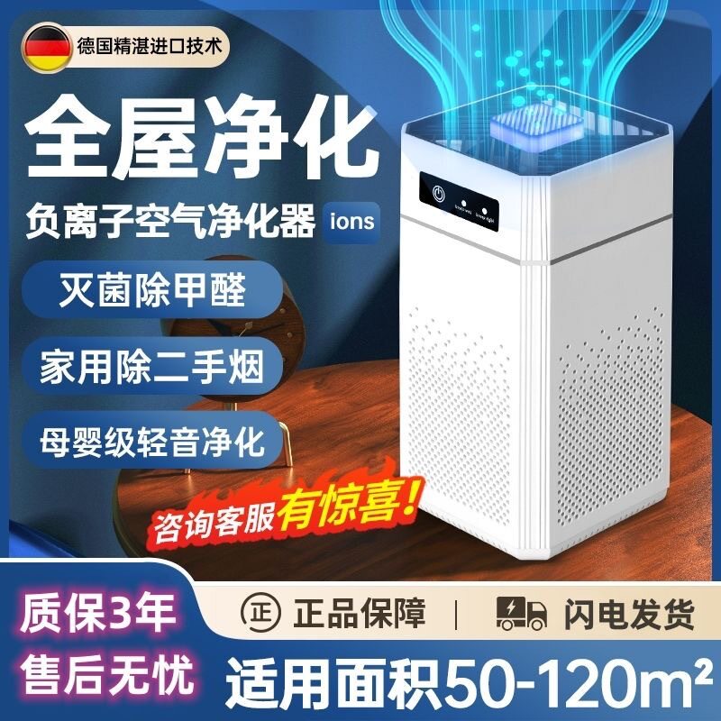 德国空气净化器除甲醛】家用新房室内净化机臭氧消毒机小型桌面除