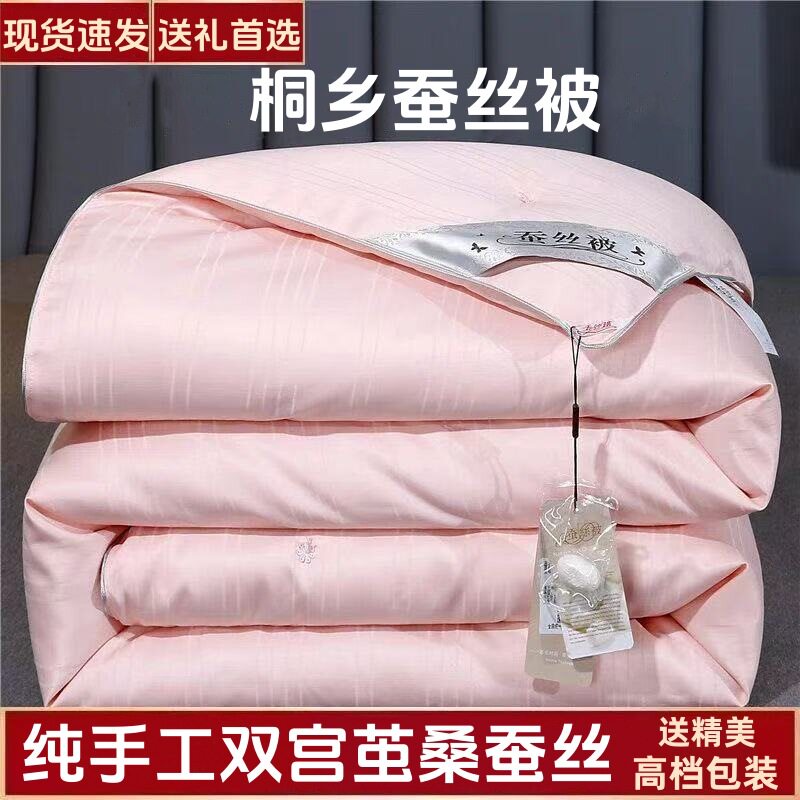桐乡全棉桑蚕丝被子冬被春秋被加厚二合一子母被婚庆棉被芯礼品被