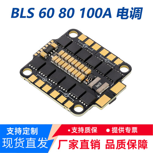 RD BLS60A/80/100A 3-8S穿越机航模无人机竞速四合一电调配件大疆