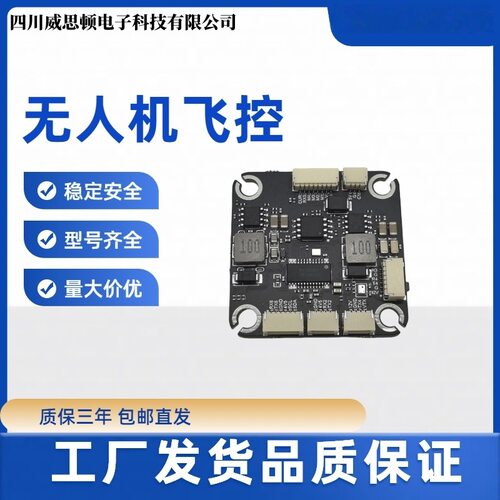 穿越机无人机飞控/F405 V3 3至6秒合1 55A 65A 80A 100A