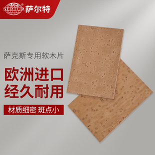 萨克斯弯脖软木片条中音高音次中音吹嘴管软木胶水软木片德国进口