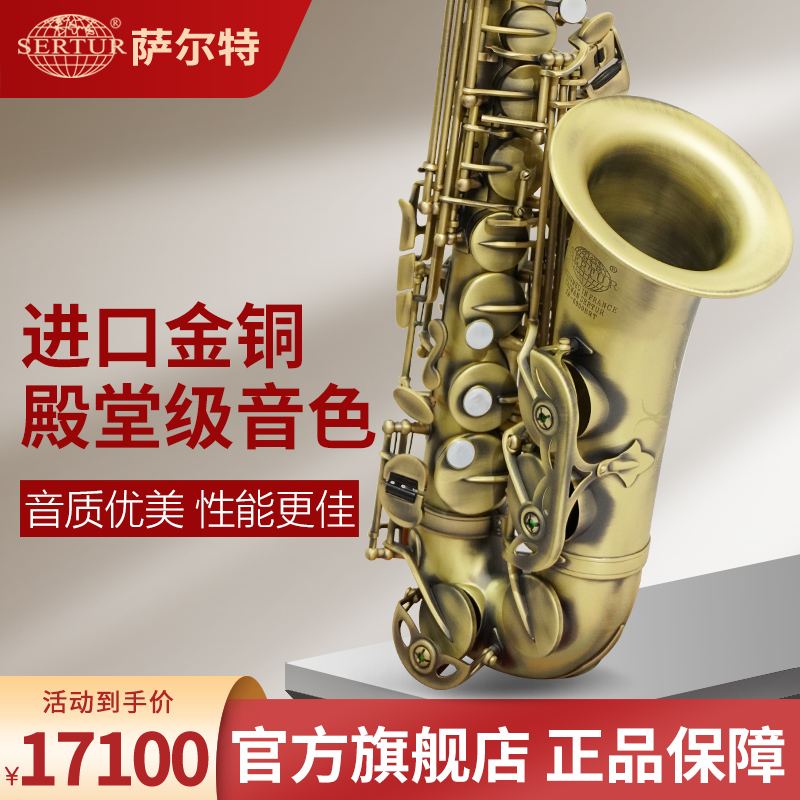 进口金铜萨尔特中音萨克斯专业款